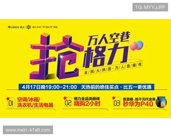 凯发娱乐娱乐官网举办线上促销活动吸引大量新老用户参与