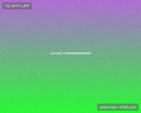 ag666亚娱:2026年世界杯赛场上的战术分析与球队战术布局揭秘 ag666亚娱:2026年世界杯赛场上的战术分析与球队战术布局揭秘